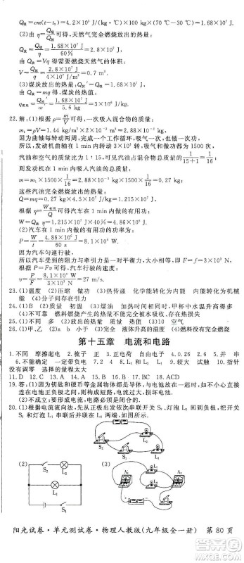 江西高校出版社2019阳光试卷单元测试卷九年级物理全一册人教版答案