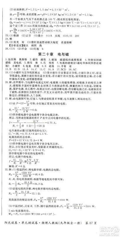 江西高校出版社2019阳光试卷单元测试卷九年级物理全一册人教版答案