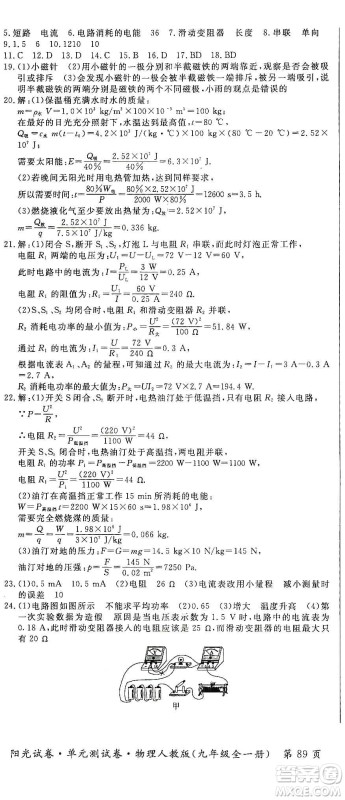 江西高校出版社2019阳光试卷单元测试卷九年级物理全一册人教版答案