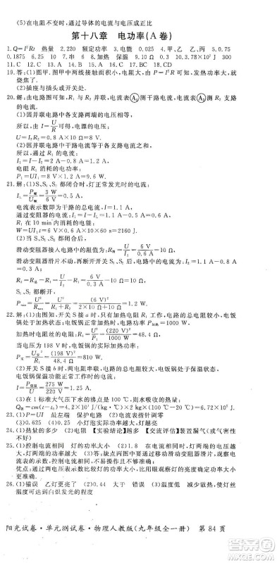 江西高校出版社2019阳光试卷单元测试卷九年级物理全一册人教版答案