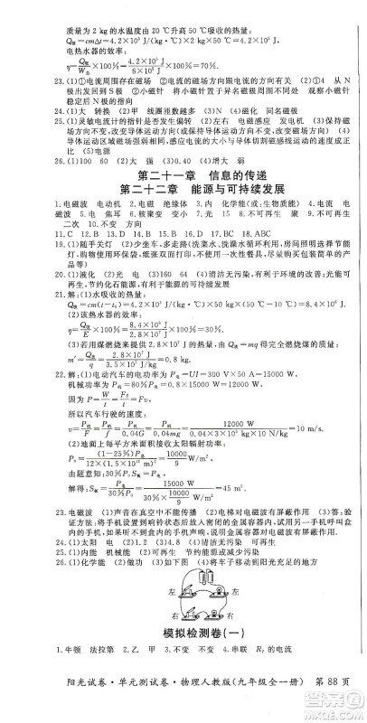 江西高校出版社2019阳光试卷单元测试卷九年级物理全一册人教版答案