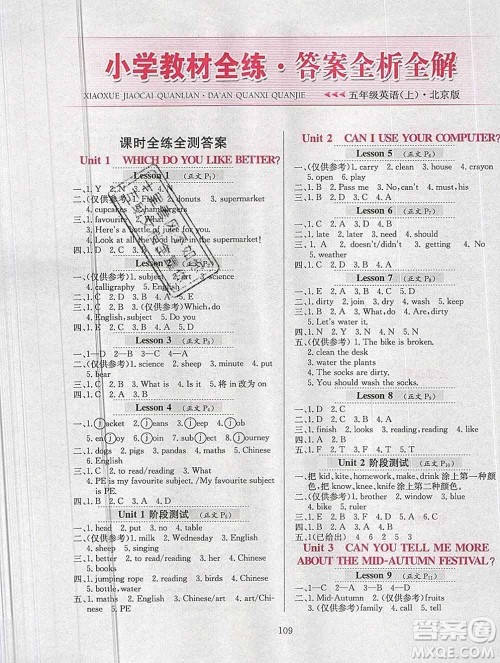 陕西人民教育出版社2019年小学教材全练五年级英语上册北京版答案