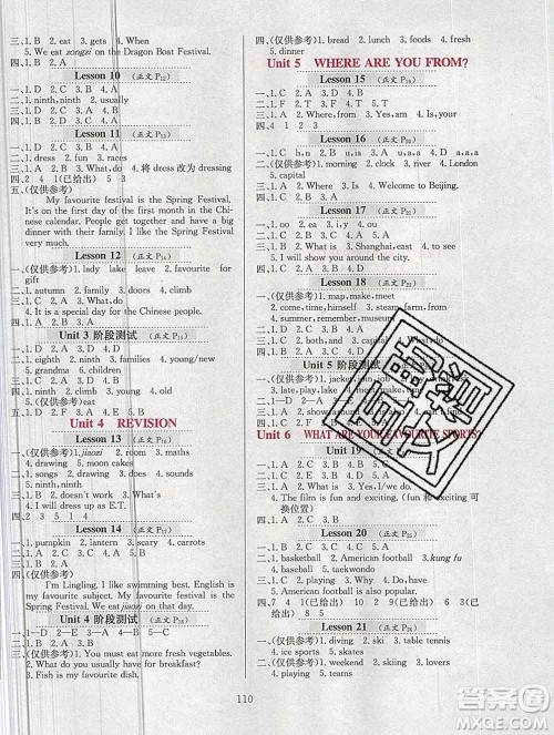 陕西人民教育出版社2019年小学教材全练五年级英语上册北京版答案