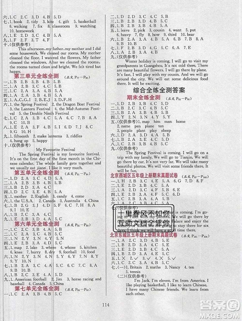 陕西人民教育出版社2019年小学教材全练五年级英语上册北京版答案