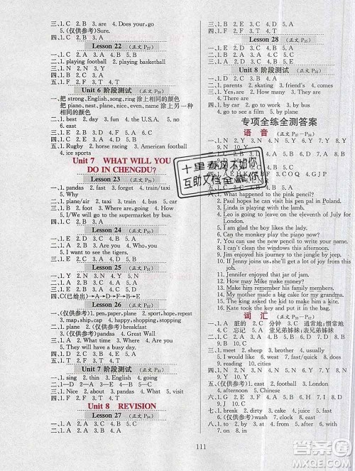 陕西人民教育出版社2019年小学教材全练五年级英语上册北京版答案