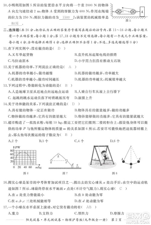 江西高校出版社2019阳光试卷单元测试卷九年级物理全一册沪粤版答案