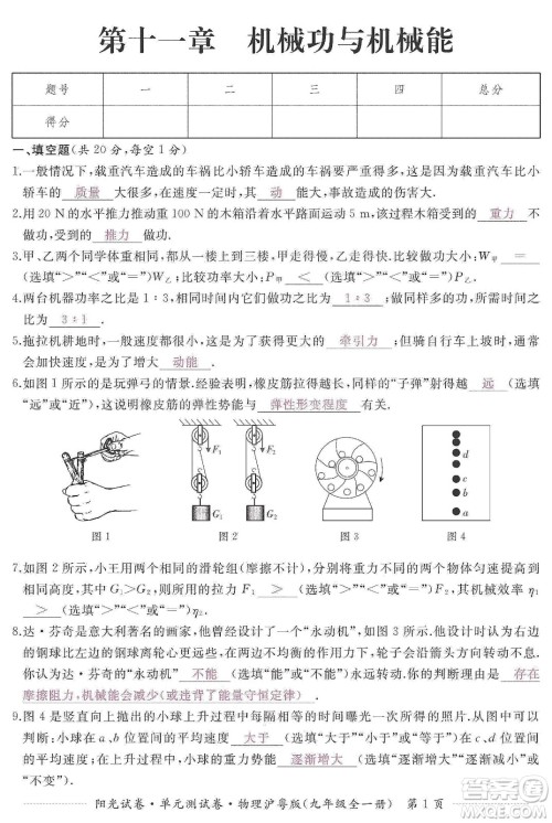 江西高校出版社2019阳光试卷单元测试卷九年级物理全一册沪粤版答案