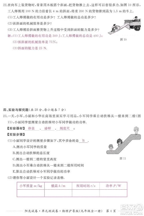 江西高校出版社2019阳光试卷单元测试卷九年级物理全一册沪粤版答案