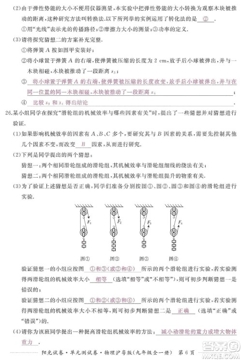 江西高校出版社2019阳光试卷单元测试卷九年级物理全一册沪粤版答案
