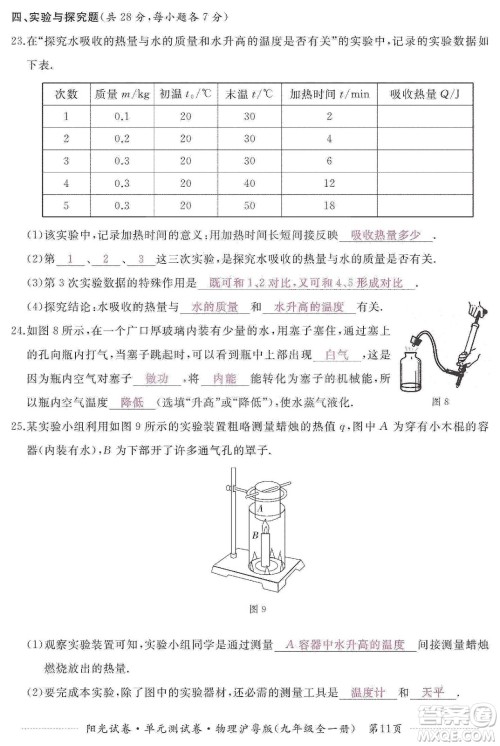 江西高校出版社2019阳光试卷单元测试卷九年级物理全一册沪粤版答案