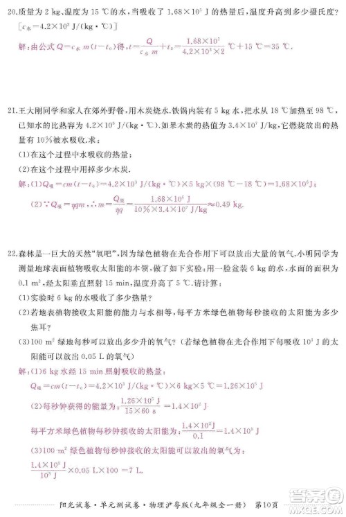 江西高校出版社2019阳光试卷单元测试卷九年级物理全一册沪粤版答案