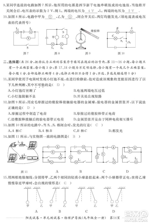 江西高校出版社2019阳光试卷单元测试卷九年级物理全一册沪粤版答案
