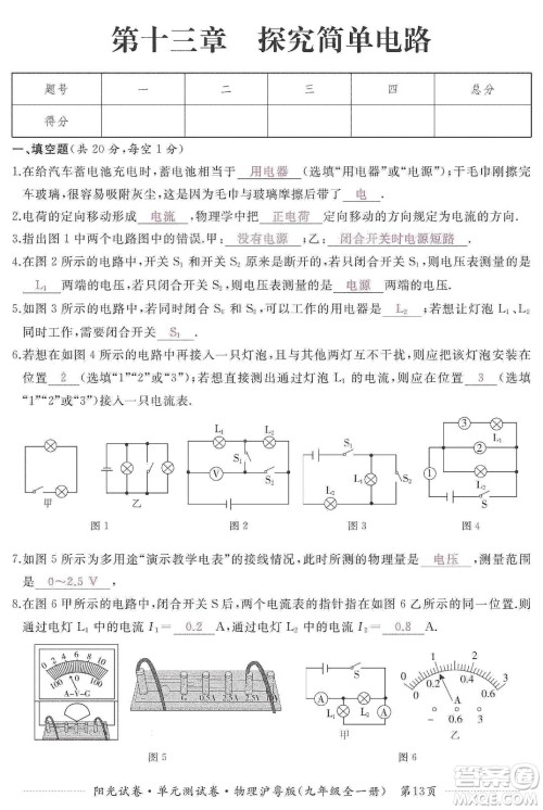 江西高校出版社2019阳光试卷单元测试卷九年级物理全一册沪粤版答案