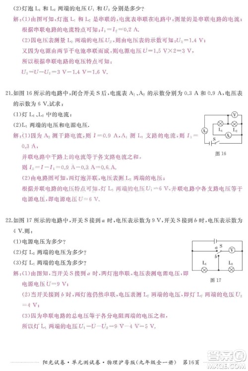 江西高校出版社2019阳光试卷单元测试卷九年级物理全一册沪粤版答案