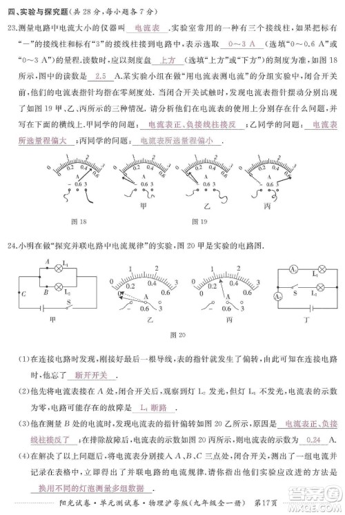 江西高校出版社2019阳光试卷单元测试卷九年级物理全一册沪粤版答案