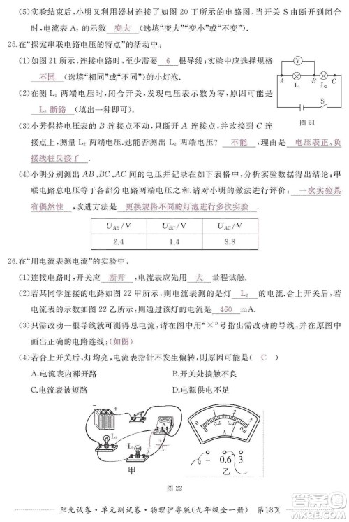 江西高校出版社2019阳光试卷单元测试卷九年级物理全一册沪粤版答案