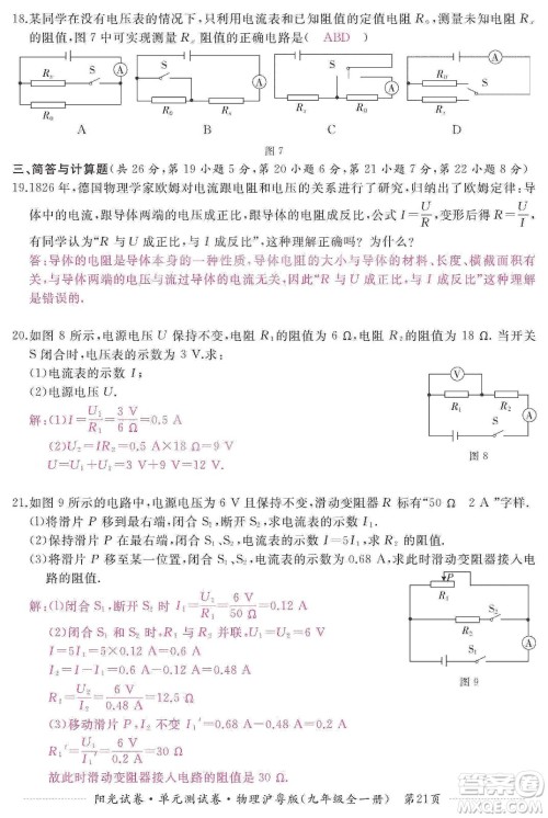江西高校出版社2019阳光试卷单元测试卷九年级物理全一册沪粤版答案