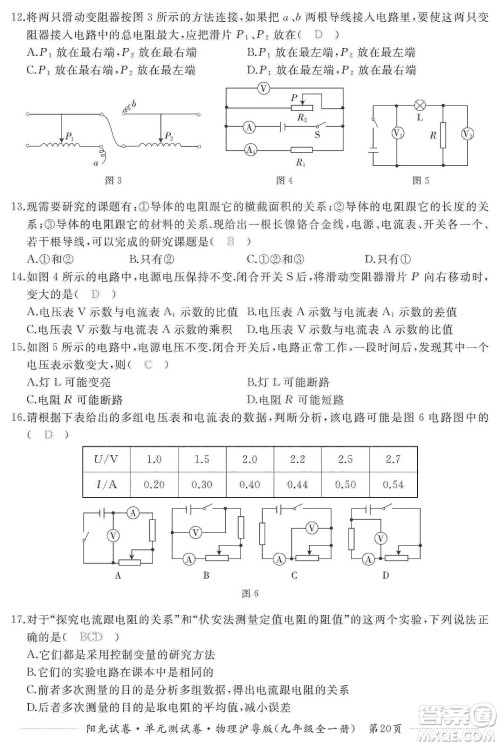 江西高校出版社2019阳光试卷单元测试卷九年级物理全一册沪粤版答案