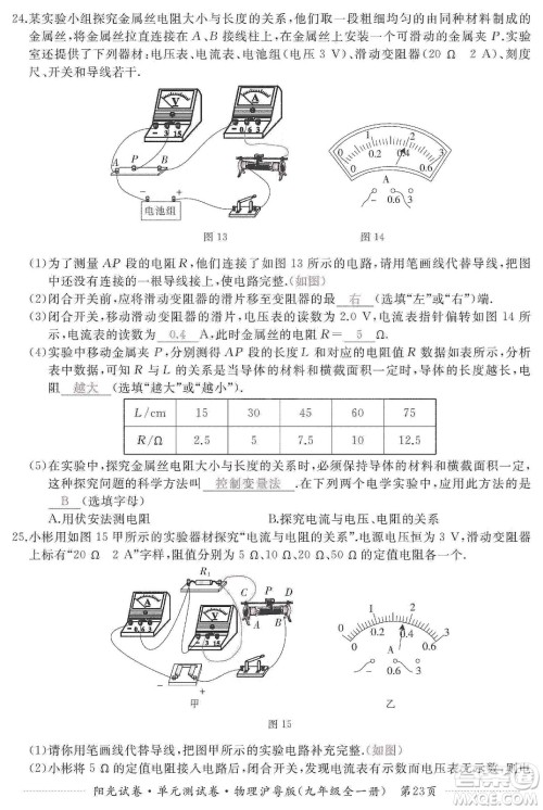 江西高校出版社2019阳光试卷单元测试卷九年级物理全一册沪粤版答案