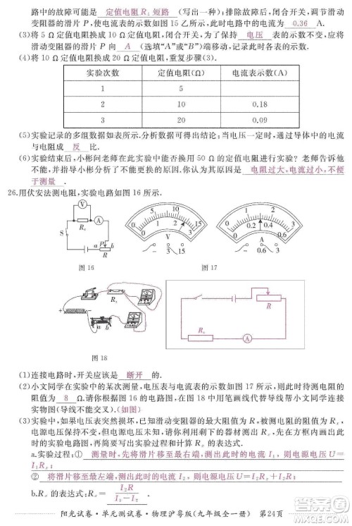 江西高校出版社2019阳光试卷单元测试卷九年级物理全一册沪粤版答案