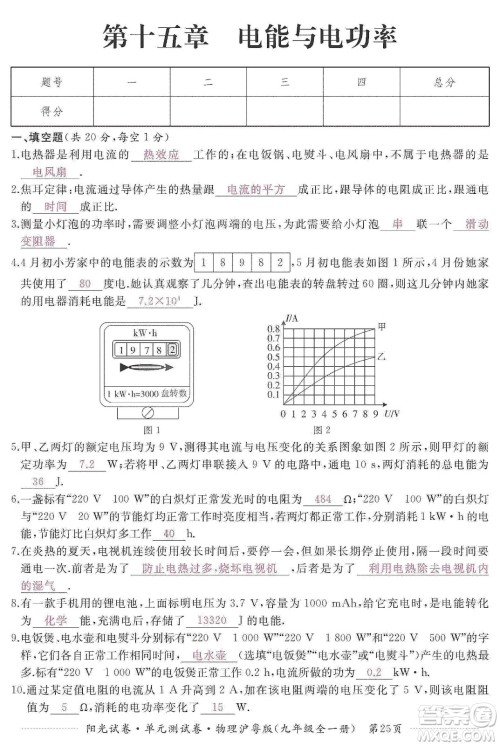 江西高校出版社2019阳光试卷单元测试卷九年级物理全一册沪粤版答案