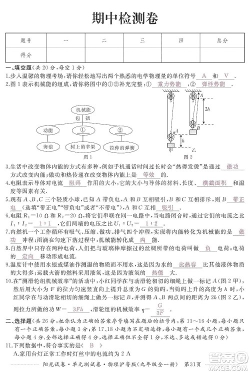 江西高校出版社2019阳光试卷单元测试卷九年级物理全一册沪粤版答案