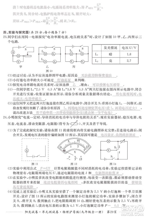 江西高校出版社2019阳光试卷单元测试卷九年级物理全一册沪粤版答案