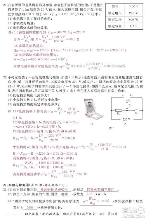 江西高校出版社2019阳光试卷单元测试卷九年级物理全一册沪粤版答案