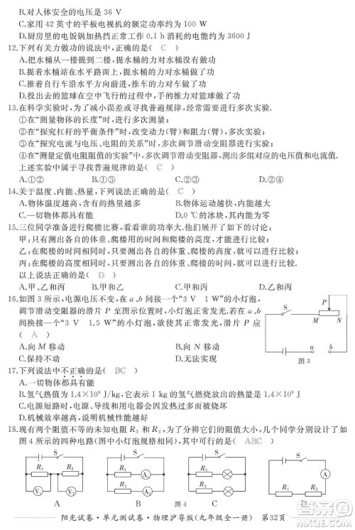 江西高校出版社2019阳光试卷单元测试卷九年级物理全一册沪粤版答案