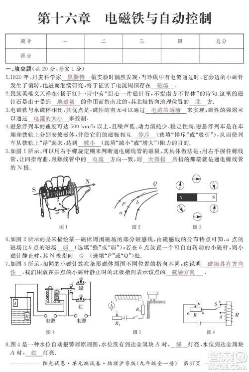 江西高校出版社2019阳光试卷单元测试卷九年级物理全一册沪粤版答案
