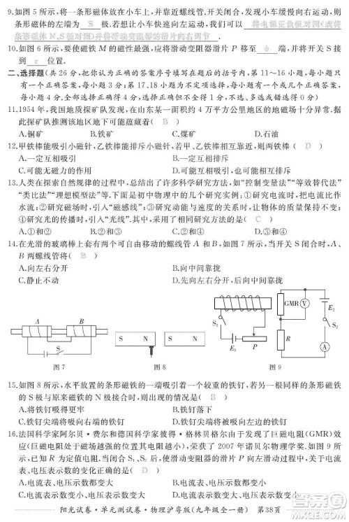 江西高校出版社2019阳光试卷单元测试卷九年级物理全一册沪粤版答案