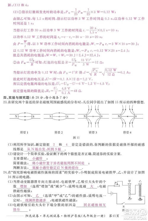 江西高校出版社2019阳光试卷单元测试卷九年级物理全一册沪粤版答案