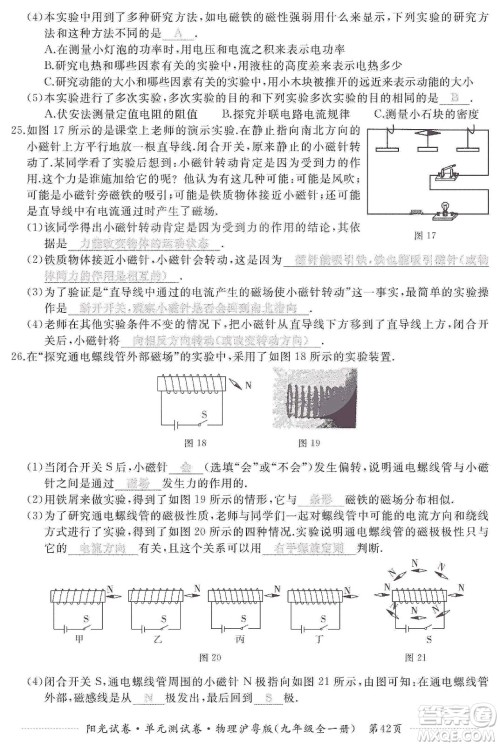 江西高校出版社2019阳光试卷单元测试卷九年级物理全一册沪粤版答案