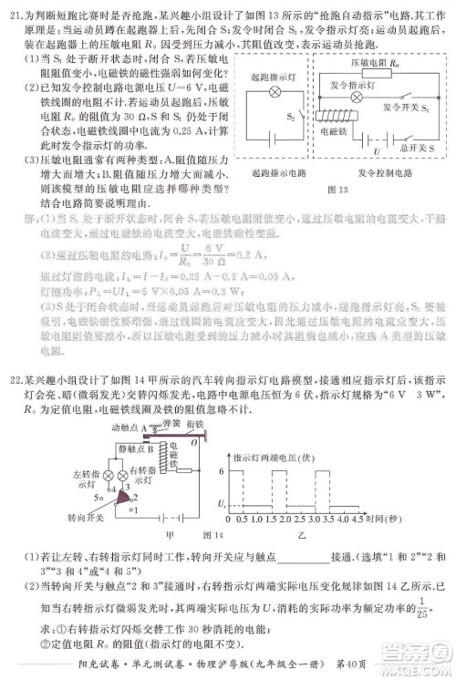 江西高校出版社2019阳光试卷单元测试卷九年级物理全一册沪粤版答案