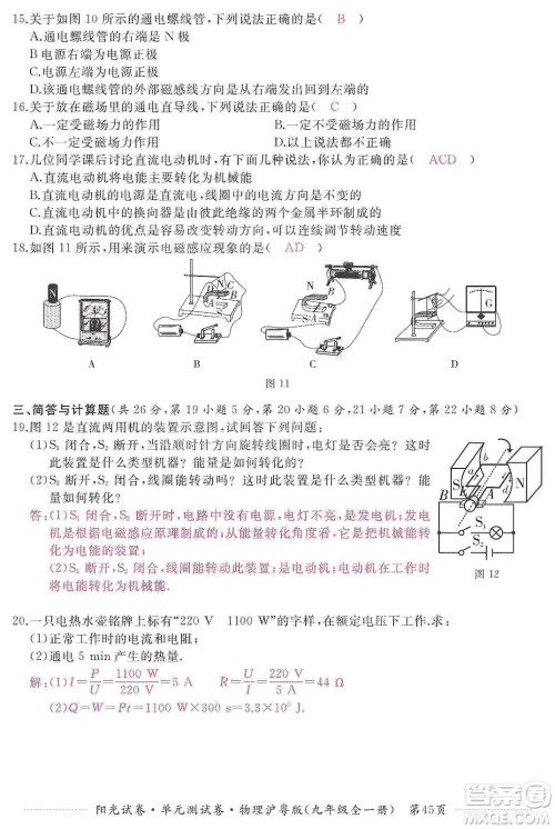 江西高校出版社2019阳光试卷单元测试卷九年级物理全一册沪粤版答案
