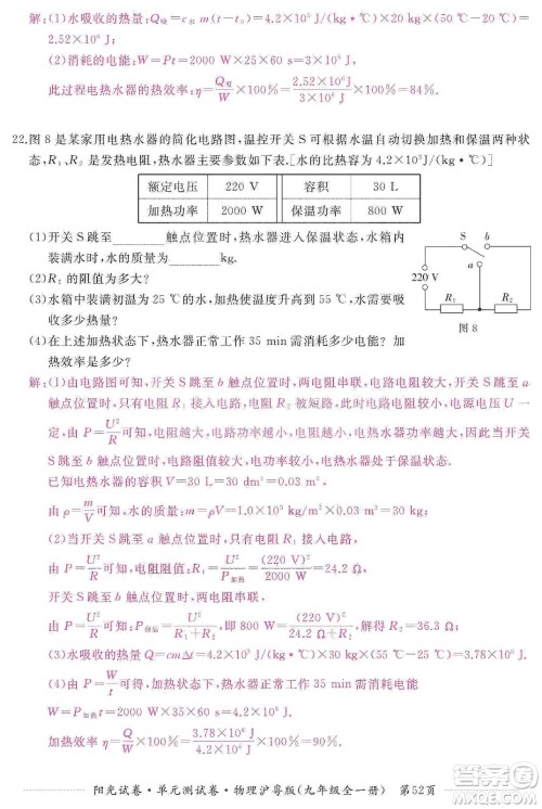 江西高校出版社2019阳光试卷单元测试卷九年级物理全一册沪粤版答案
