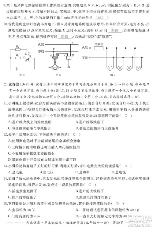 江西高校出版社2019阳光试卷单元测试卷九年级物理全一册沪粤版答案