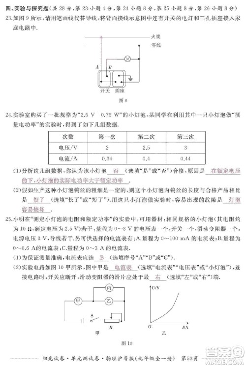 江西高校出版社2019阳光试卷单元测试卷九年级物理全一册沪粤版答案