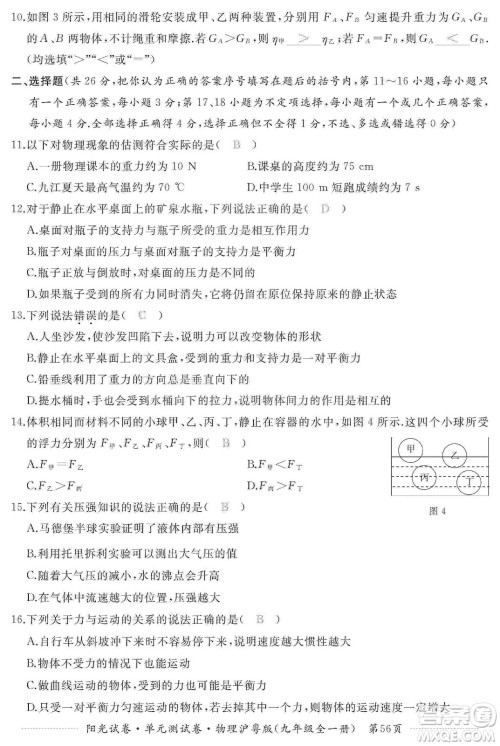 江西高校出版社2019阳光试卷单元测试卷九年级物理全一册沪粤版答案