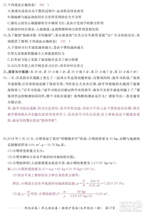 江西高校出版社2019阳光试卷单元测试卷九年级物理全一册沪粤版答案