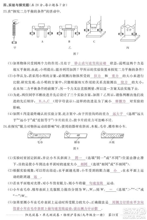 江西高校出版社2019阳光试卷单元测试卷九年级物理全一册沪粤版答案