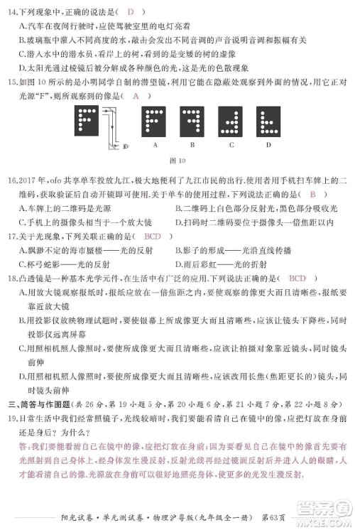 江西高校出版社2019阳光试卷单元测试卷九年级物理全一册沪粤版答案