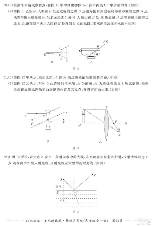 江西高校出版社2019阳光试卷单元测试卷九年级物理全一册沪粤版答案