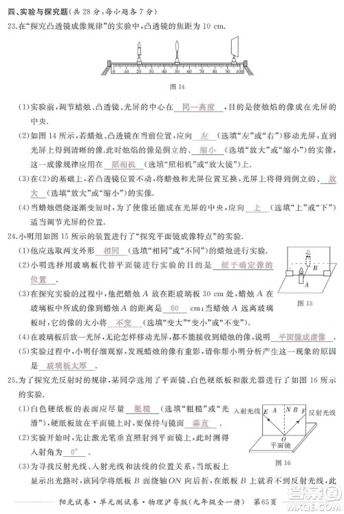 江西高校出版社2019阳光试卷单元测试卷九年级物理全一册沪粤版答案