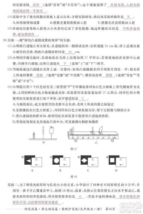 江西高校出版社2019阳光试卷单元测试卷九年级物理全一册沪粤版答案