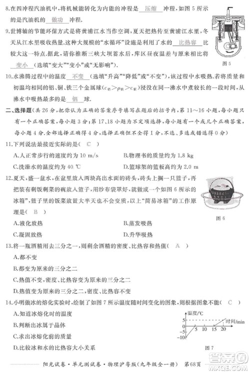 江西高校出版社2019阳光试卷单元测试卷九年级物理全一册沪粤版答案