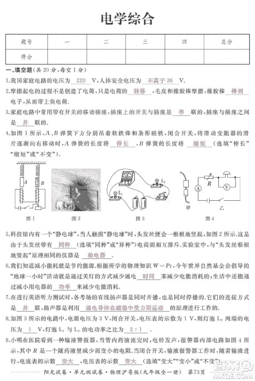 江西高校出版社2019阳光试卷单元测试卷九年级物理全一册沪粤版答案