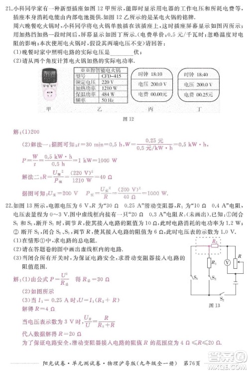 江西高校出版社2019阳光试卷单元测试卷九年级物理全一册沪粤版答案