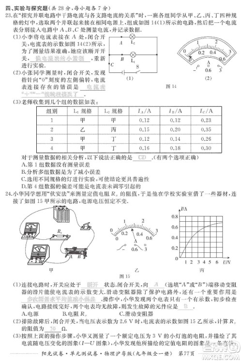 江西高校出版社2019阳光试卷单元测试卷九年级物理全一册沪粤版答案