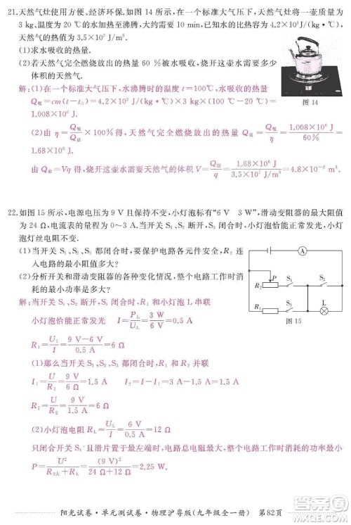 江西高校出版社2019阳光试卷单元测试卷九年级物理全一册沪粤版答案